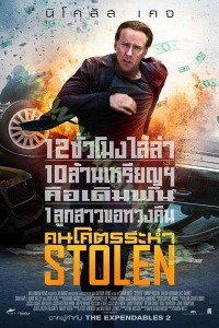 Stolen (2012) : คนโคตรระห่ำ [VCD Master พากย์ไทย]