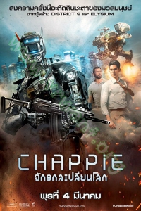 Chappie (2015) : จักรกลเปลี่ยนโลก [VCD Master พากย์ไทย]