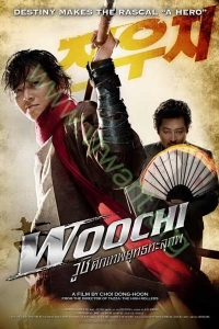 Woochi : วูชิ ศึกเทพยุทธทะลุภพ [VCD Master พากย์ไทย]