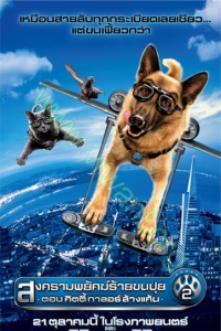 Cats & Dogs 2 : ตอน คิตตี้ กาลอร์ ล้างแค้น [VCD Master พากย์ไทย]