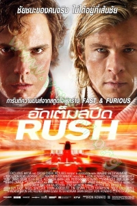 Rush (2013) : รัช อัดเต็มสปีด [VCD Master พากย์ไทย]