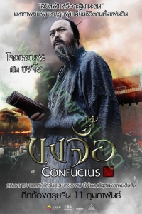 Confucius : ขงจื๊อ [VCD Master พากย์ไทย]