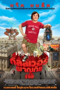 Gulliver's Travels ( 2011 ) : กัลลิเวอร์ผจญภัย [VCD Master พากย์ไทย]