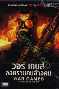 War Games : สงครามคนล้างคน [VCD Master พากย์ไทย]