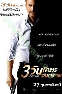 3 Days to Kill (2014) : 3 วันโคตรอันตราย [VCD Master พากย์ไทย]