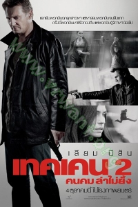 Taken 2 (2012) : ฅนคม ล่าไม่ยั้ง [VCD Master พากย์ไทย]