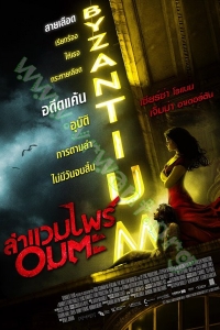Byzantium (2013) : ล่าแวมไพร์อมตะ [VCD Master พากย์ไทย]
