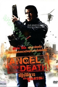 Angel Of Death (2009) - ปฏิบัติการดับทูตมรณะ [VCD Master พากย์ไทย]