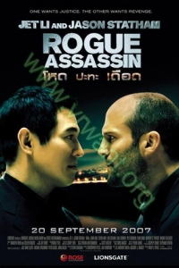 Rogue Assassin : โหด ปะทะ เดือด [VCD Master พากย์ไทย]