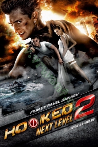 Hooked 2 Next Level (2010) : ฝ่าปฏิบัติการยมบาลขยาด [VCD Master พากย์ไทย]