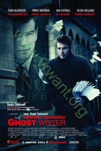 The Ghost Writer ( 2010 ) : พลิกปริศนา สภาซ่อนเงื่อน [VCD Master พากย์ไทย]