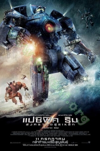 Pacific Rim (2013) : สงครามอสูรเหล็ก [VCD Master พากย์ไทย]