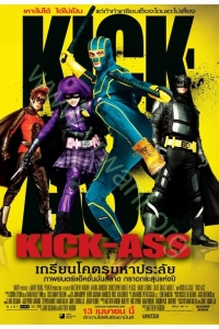 Kick-Ass : เกรียนโคตรมหาประลัย [VCD Master พากย์ไทย]