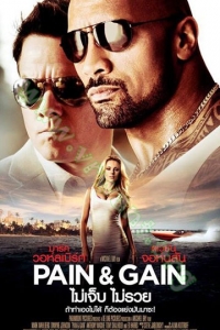 Pain and Gain (2013) : ไม่เจ็บ ไม่รวย [VCD Master พากย์ไทย]