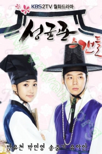 Sungkyunkwan Scandal (2010) : บัณฑิตหน้าใส หัวใจว้าวุ่น [VCD Master พากย์ไทย]