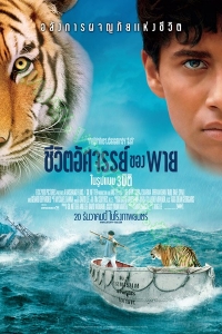 Life of Pi (2012) : ชีวิตอัศจรรย์ของพาย [VCD Master พากย์ไทย]