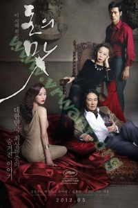 The Taste of Money (2012) : เงินบาปสาปเสน่หา [VCD Master พากย์ไทย]