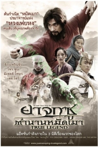 True Legend : ยาจกซู [VCD Master พากย์ไทย]