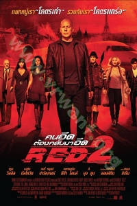 Red 2 (2013) : คนอึดต้องกลับมาอึด 2 [VCD Master พากย์ไทย]