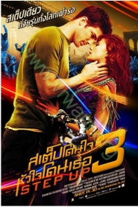 Step Up 3D : สเต็ปโดนใจ หัวใจโดนเธอ 3 [VCD Master พากย์ไทย]