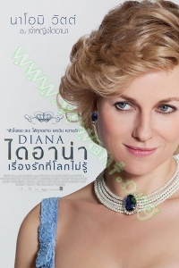 Diana (2013) : เรื่องรักที่โลกไม่รู้ [VCD Master พากย์ไทย]