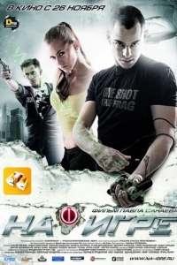 Hooked (2009) เกมนอกจอ ฮาร์ดคอร์ปฏิบัติการ [VCD Master พากย์ไทย]