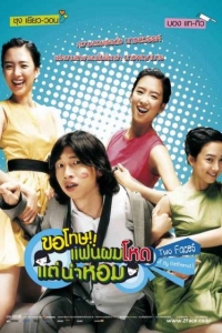 2 Faces of My Girlfriend : ขอโทษ แฟนผมโหดแต่น่าหอม [VCD Master พากย์ไทย]