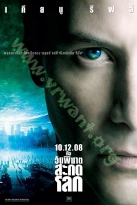 The Day The Earth Stood Still  (2008) : วันพิฆาตสะกดโลก [VCD Master พากย์ไทย]