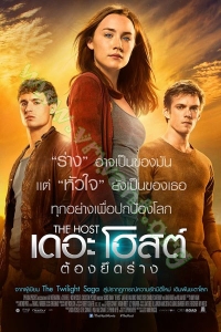 The Host (2013) : เดอะ โฮสต์ ต้องยึดร่าง [VCD Master พากย์ไทย]