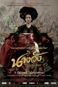 The Concubine (2012) : นางวัง บัลลังก์เลือด [VCD Master พากย์ไทย]