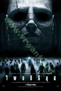 Prometheus ( 2012 ) : โพรมีธีอุส [VCD Master พากย์ไทย]