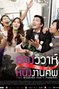 Two Weddings And a Funeral (2013) : สองวิวาห์กับหนึ่งงานศพ [VCD Master พากย์ไทย]