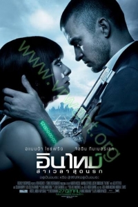 In Time ( 2011 ) : ล่าเวลาสุดนรก [VCD Master พากย์ไทย]