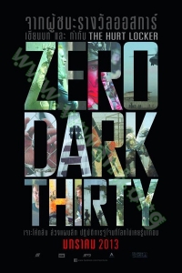 Zero Dark Thirty  (2013) : ยุทธการถล่มบินลาเดน [VCD Master พากย์ไทย]