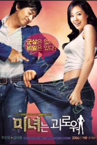 200 Pounds Beauty : ฮันนะซัง สวยสั่งได้ [VCD Master พากย์ไทย]