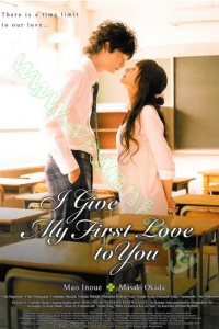 I Give My First Love to You (2009) : เพราะหัวใจบอกรักได้ครั้งเดียว [VCD Master พากย์ไทย]