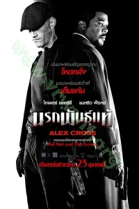 Alex Cross (2012) : นรกพันธุ์แท้, อเล็ก ครอส [VCD Master พากย์ไทย]