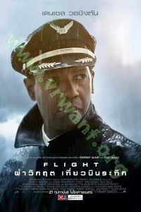 Flight (2013) : ผ่าวิกฤตเที่ยวบินระทึก [VCD Master พากย์ไทย]