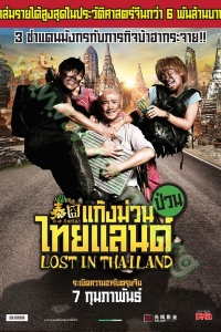 Lost in Thailand (2013) : แก๊งม่วนป่วนไทยแลนด์ [VCD Master พากย์ไทย]