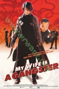 My Wife Is a Gangster 1 (2002) : ขอโทษครับ เมียผมเป็นยากูซ่า 1 [VCD Master พากย์ไทย]