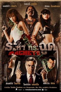 Machete : ระห่ำ...กระฉูด [VCD Master พากย์ไทย]